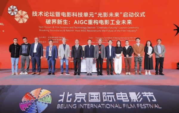 北影节论坛探寻AIGC+电影，“活人感”和“人味”最稀缺也最值钱