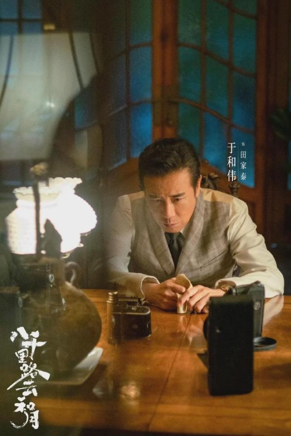 《八千里路云和月》大结局：田家泰被暗杀！七哥真实身份曝光意外