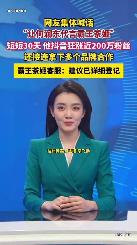 霸王茶姬回应被喊话何润东代言：已就此事做了详细登记