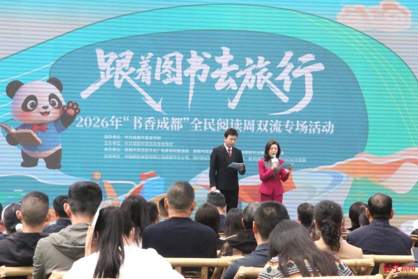 刘慈欣中短篇集精品有声剧在蓉首发！2026年“书香成都”全民阅读周启幕