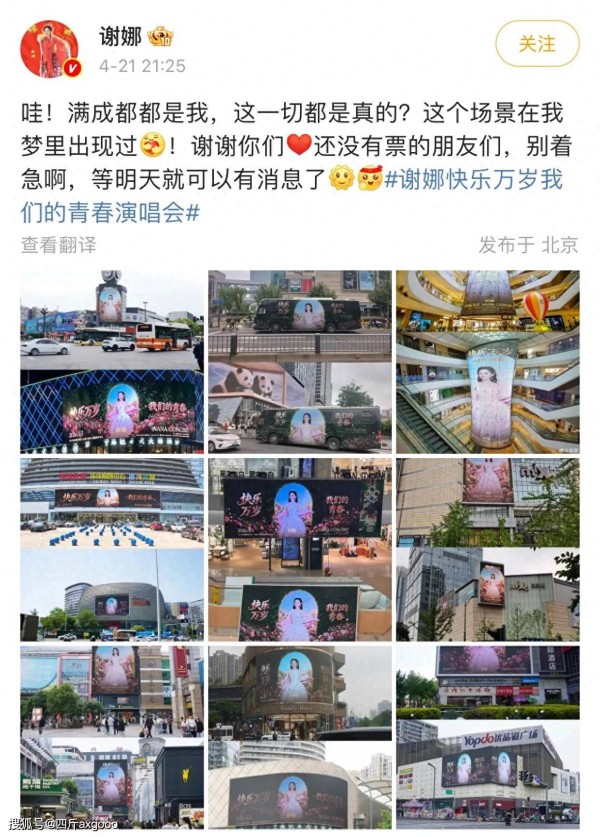 谢娜成都演唱会应援夸张，粉丝花钱全城刷屏幕，谢娜感慨做梦见过