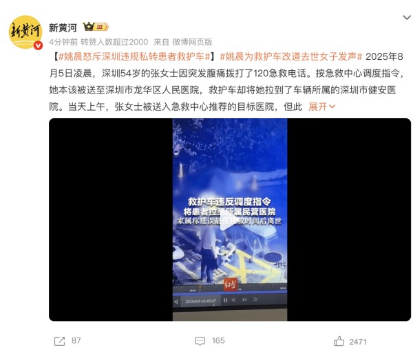 姚晨怒斥深圳违规私转患者救护车 为救护车改道去世女子发声