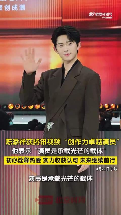 陈添祥说演员是承载光芒的载体