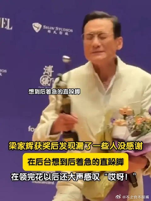 梁家辉凭《捕风追影》五夺金像奖影帝，后台激动跺脚