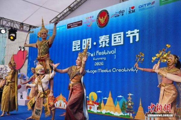 2026昆明·泰国节启幕 以文化搭建中泰交流桥梁