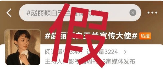 对接否认赵丽颖担任白玉兰宣传大使：一切以官方官宣为准