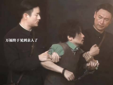 万福演绎重逢玉娇情绪转折获赞