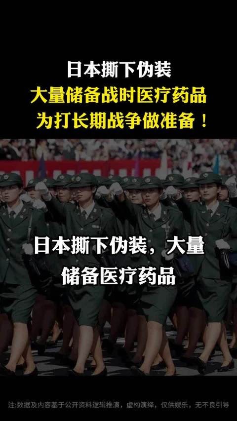 日本撕下伪装，为打长期战争做准备！