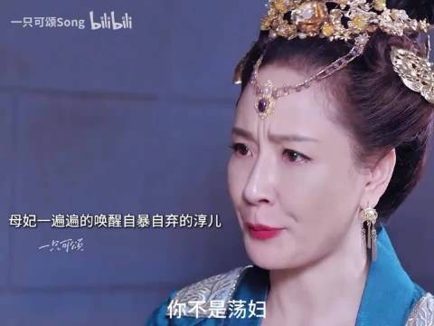 楚乔传：李沁｜母妃的苦心教导，淳儿终究还是明白的太晚