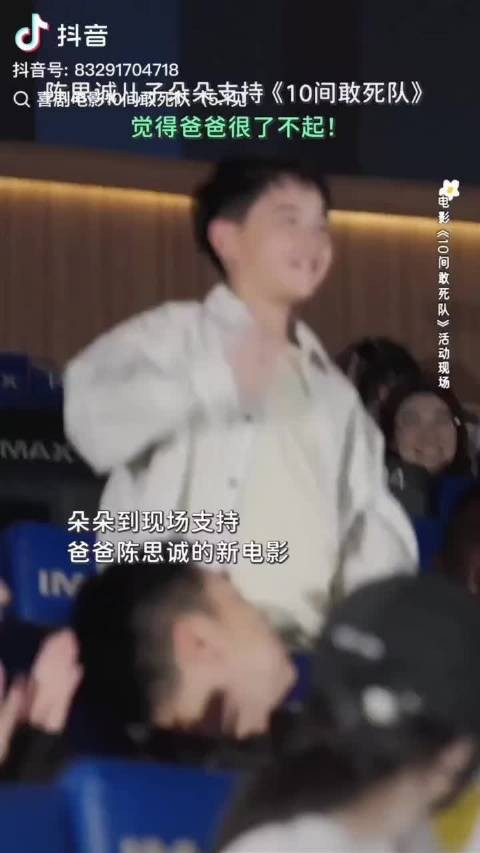 陈思诚专属的小粉丝朵朵，来给爸爸陈思诚加油打气啦