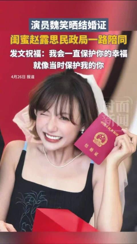 魏笑在成都领证赵露思搞笑担当：“我在这又唱又跳？”