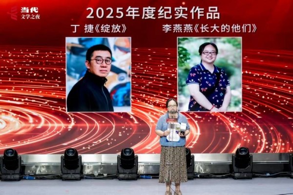 重庆作家李燕燕、周宏翔星耀“当代文学之夜”