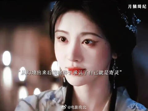 螭吻承认寄灵身份，芜衣寄灵共历九婴记忆