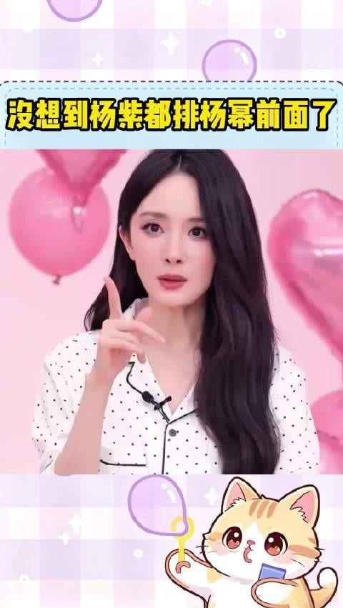 一觉醒来，杨幂的天都塌了，没想到杨紫都排杨幂前面了！ 杨紫｜杨幂