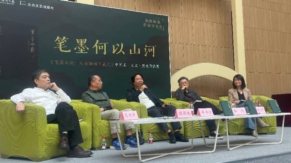 联通中外读者！《笔墨山河》新书国际分享会在陕图启幕