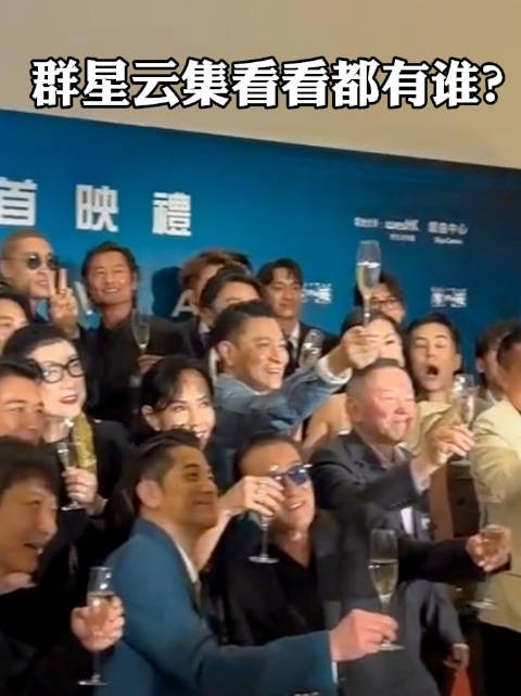 群星云集看看都有谁