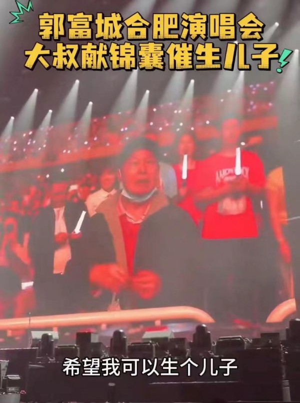 演唱会上大爷贴脸开大，要郭富城生儿子，培养第二代天王