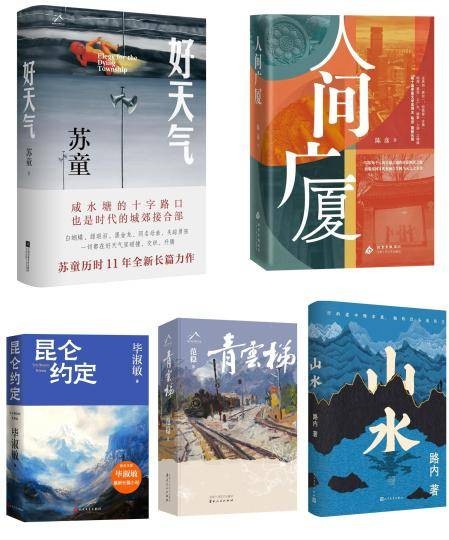 《当代》长篇小说论坛2025年度长篇五佳揭晓 冯骥才获年度致敬作家
