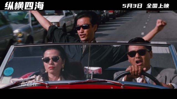 张国荣经典《风继续吹》唤醒记忆，《纵横四海》4K修复版5月3日双版上映