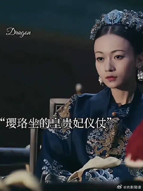 后来璎珞行为处事越来越像容音，成为实际意义上的六宫之主！