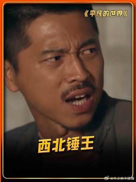 西北锤王和他的球头小娇妻