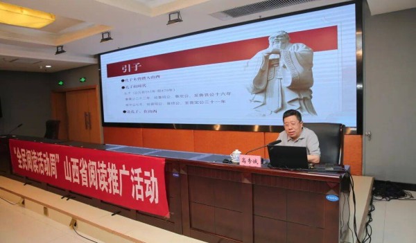 讲座回顾丨《孔子与山西》专题文化讲座成功举办