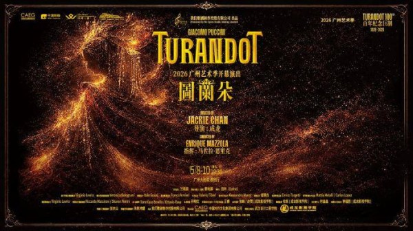 成龙执导歌剧《图兰朵》百年纪念版5月将在广州大剧院首演