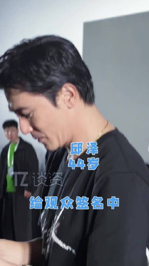 还是老辈子会疼人啊，有名邱泽是真签！