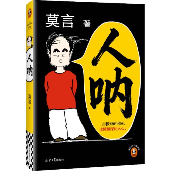 莫言为了“对抗”也是拼了！“凭什么你们拍我，我也拍你们！”
