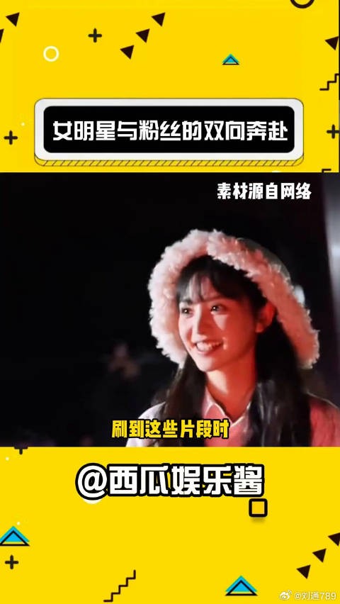女明星与粉丝的双向奔赴 名场面 女明星