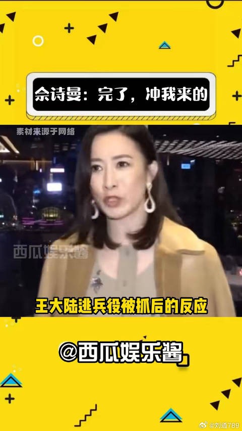 佘诗曼：放过我吧 娱乐八卦 娱乐圈 微博VC计划