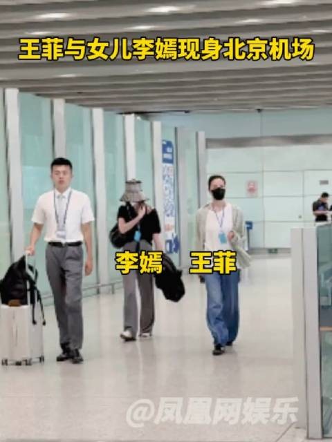 王菲与女儿李嫣现身北京机场，母女二人同框好温馨