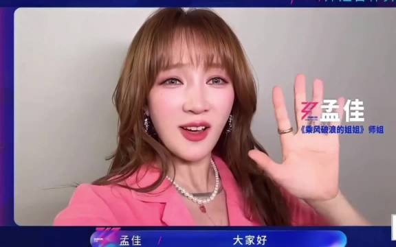 浪姐情怀拉满！孟佳第六次回归帮唱，自带舞台气场氛围感直接封神