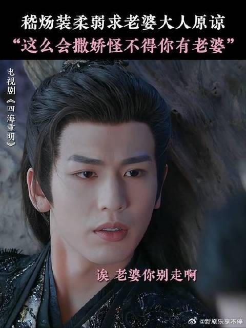 嵇炀：看在我可怜的份上，老婆酱你就原谅我这一次叭
