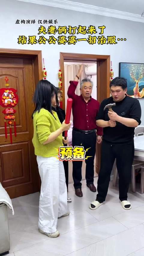 夫妻争执引发冲突，公婆介入平息事态