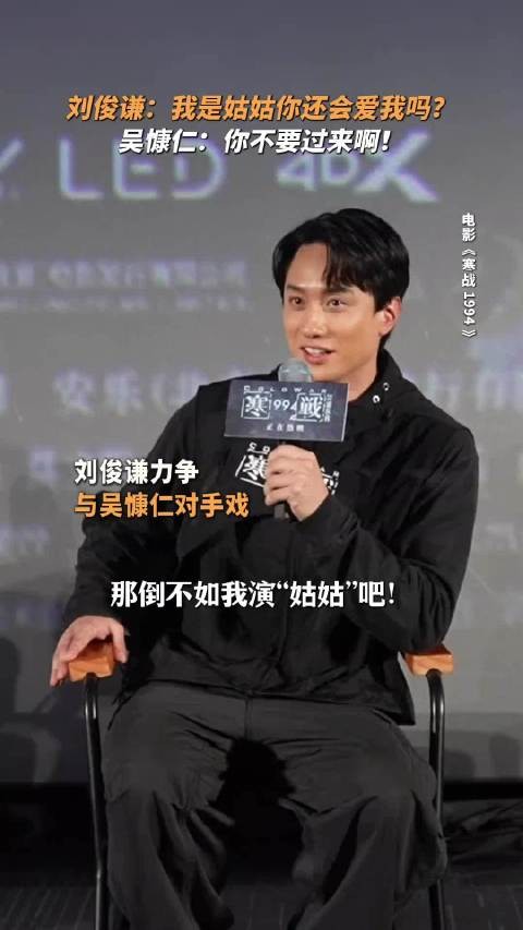 刘俊谦：既然来了就别走啦！ 吴慷仁：你小子给我放手！ 《寒战1994》
