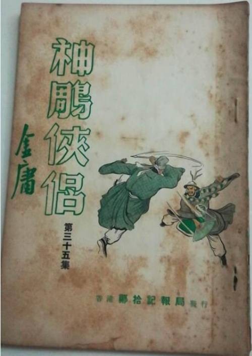 从传统评点看金庸｜《神雕》篇：《神雕侠侣》群芳谱