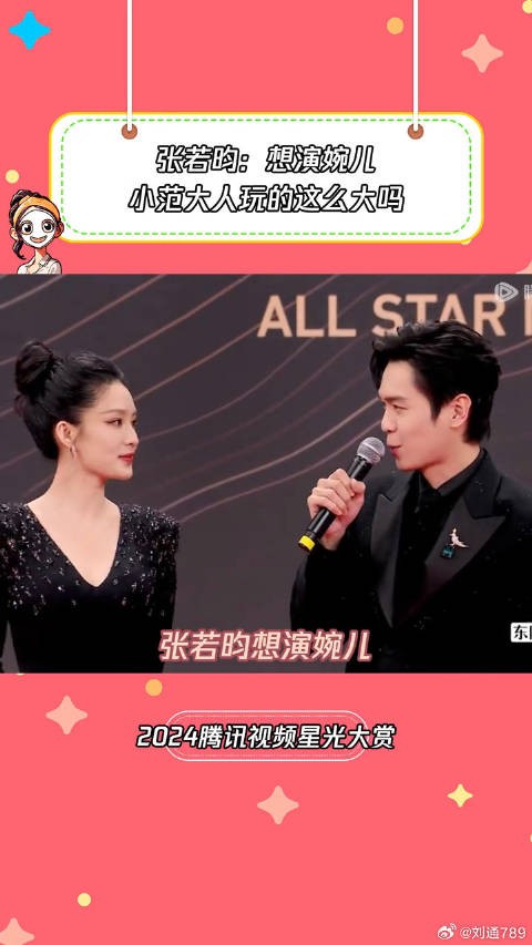 张若昀：想演婉儿 小范大人都玩这么大的吗 张若昀 微博VC计划