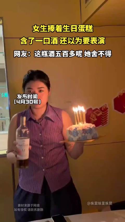 女生含酒吹蜡烛引关注