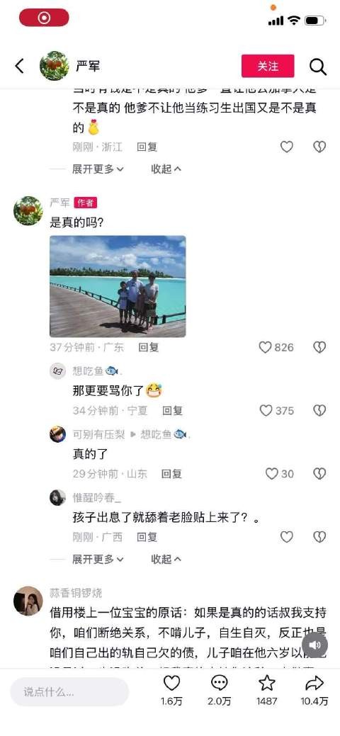 严浩翔父亲 严军发了一家四口照，粉丝脸好痛啊