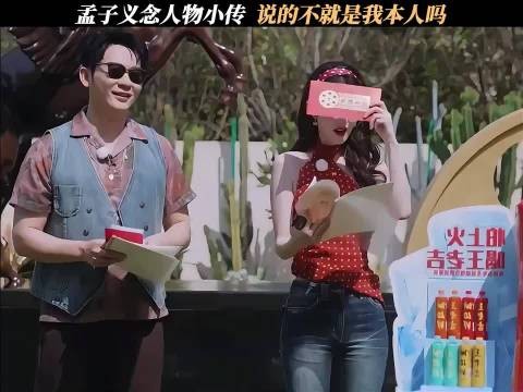 孟子义念人物小传，说的不就是我本人吗！