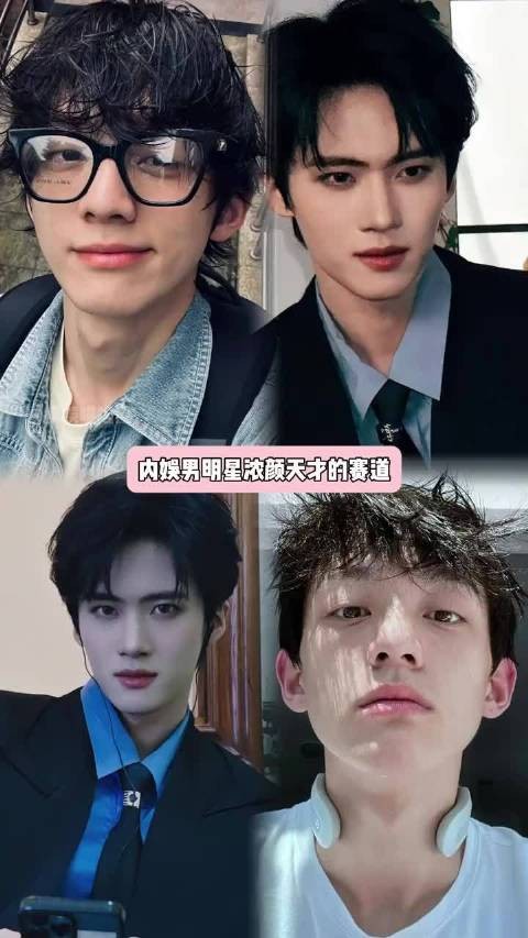 内娱男明星浓颜天才的赛道终于也是挤进了新人，闫桉 赖伟明