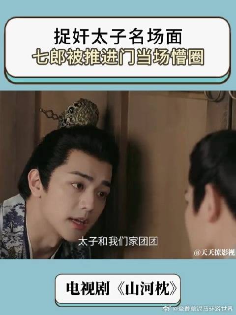 捉奸太子名场面，七郎被推进门当场懵圈
