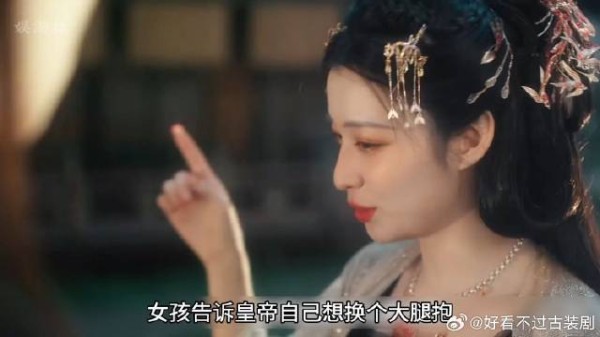 女孩告诉皇帝她想换个大腿抱，只因她觉得端王才是真人