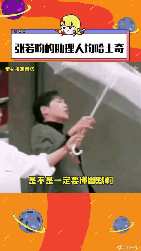 雨伞刺客 牵手达人 张若昀笑一下蒜了 张若昀 微博VC计划