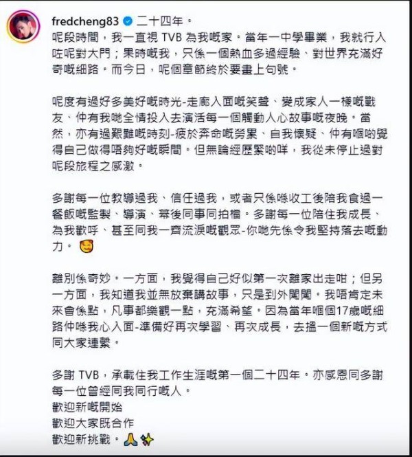 TVB男星突然宣布离巢，因《星梦》爆红，因感情风波事业大受影响