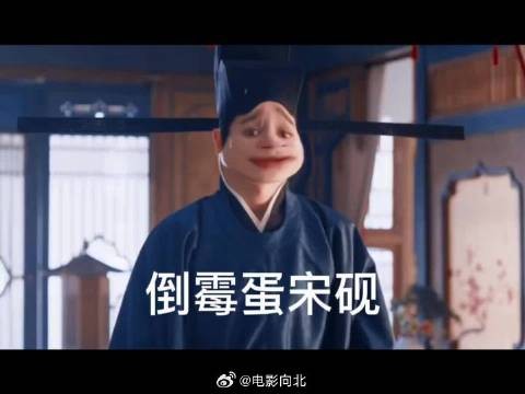 宋砚得罪太后皇上等权贵，京城户口恐不保