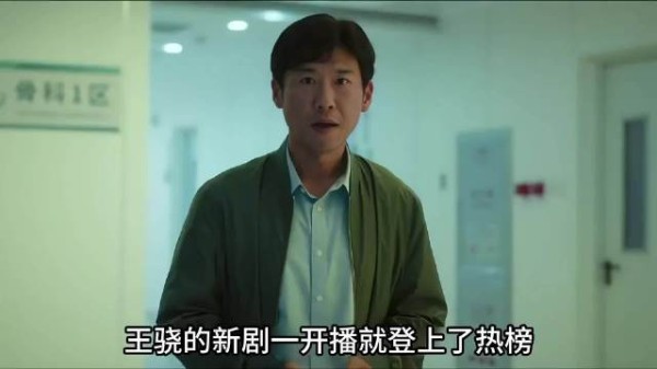 王骁的新剧一开播就登上了热榜，他本是大名鼎鼎的破案高手局长！