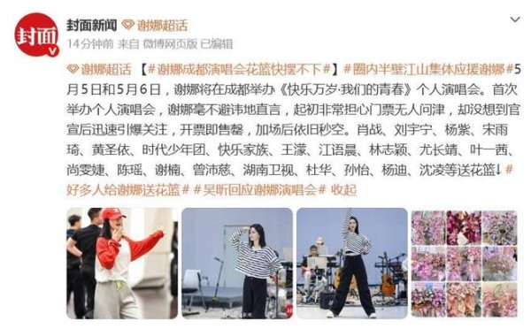 谢娜演唱会排面炸裂！半个娱乐圈的花篮把后台都挤爆了