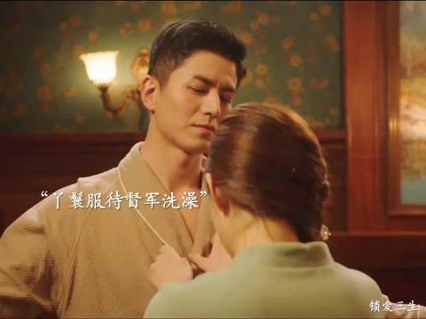“丫鬟服侍督军洗澡”